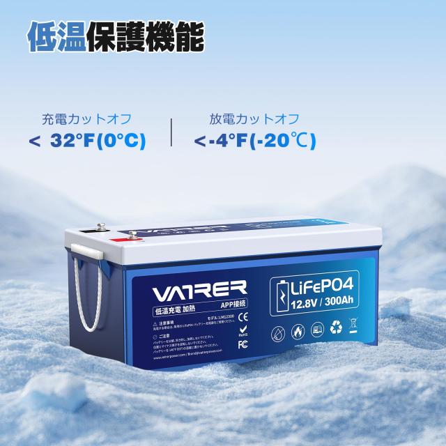 VATRER POWER LiFePO4 12V300Ah 自己加熱 Bluetooth リン酸鉄リチウムイオンバッテリー 3840Wh 200A BMS内蔵 2560Wの負荷電力 5000回以上_3