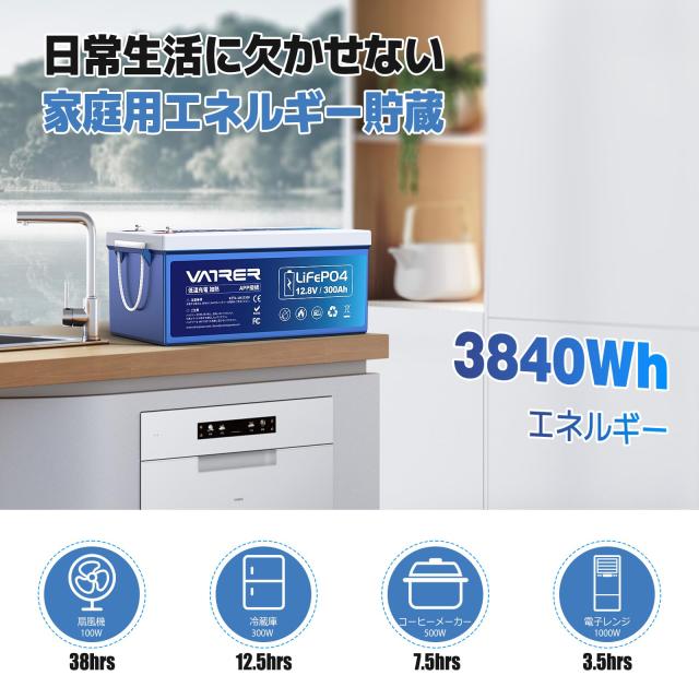 VATRER POWER LiFePO4 12V300Ah 自己加熱 Bluetooth リン酸鉄リチウムイオンバッテリー 3840Wh 200A BMS内蔵 2560Wの負荷電力 5000回以上_6