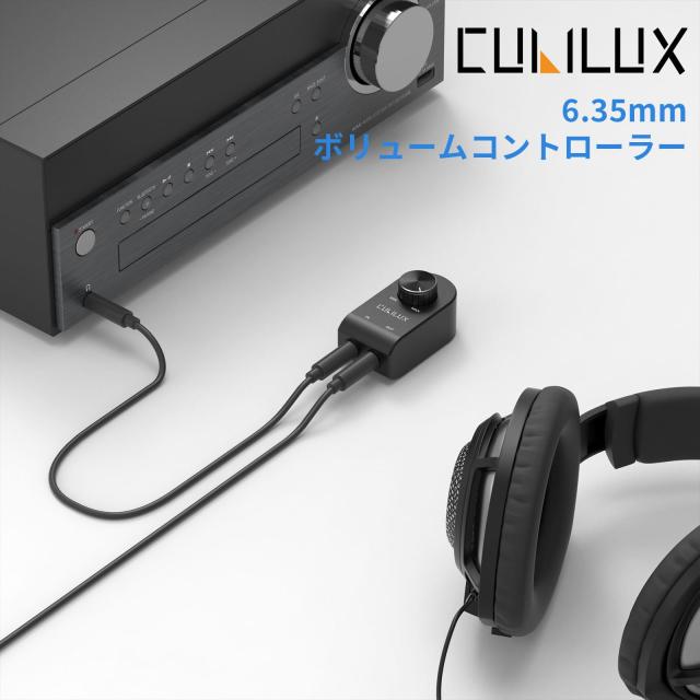 Cubilux 6.35mm音量調節器、音量減衰器 アッテネーター、ギター、楽器