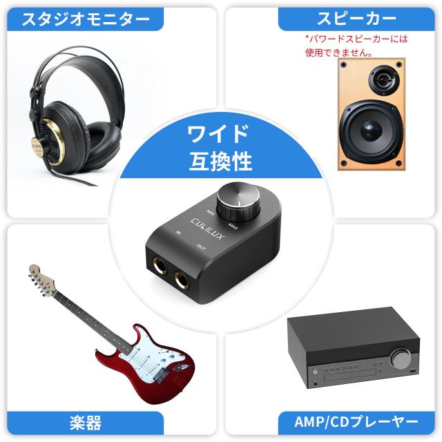 Cubilux 6.35mm音量調節器、音量減衰器 アッテネーター、ギター、楽器