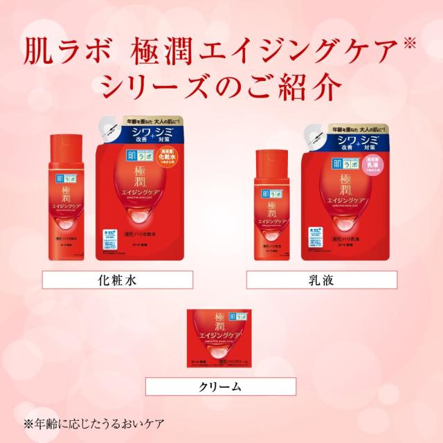 肌ラボ 極潤 薬用ハリ化粧水 本体+詰替セット +極潤サシェット付