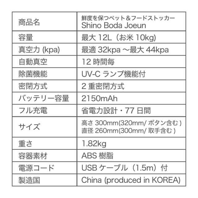 真空保存容器 SHINOボダジョウン(UV-C除菌ランプ付) 真空フードストッカー米びつ 大容量 12L米びつ １０kgペットフードストッカー 電動 