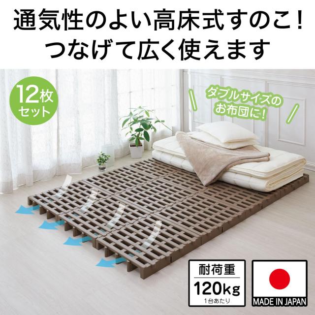 Belca 日本製 すのこベット ジョイントふとんすのこ 12枚入り 幅51.7×奥行51.6×高さ7.1cm エコブラウン 耐荷重 120kg ダブルサイズ 湿_3