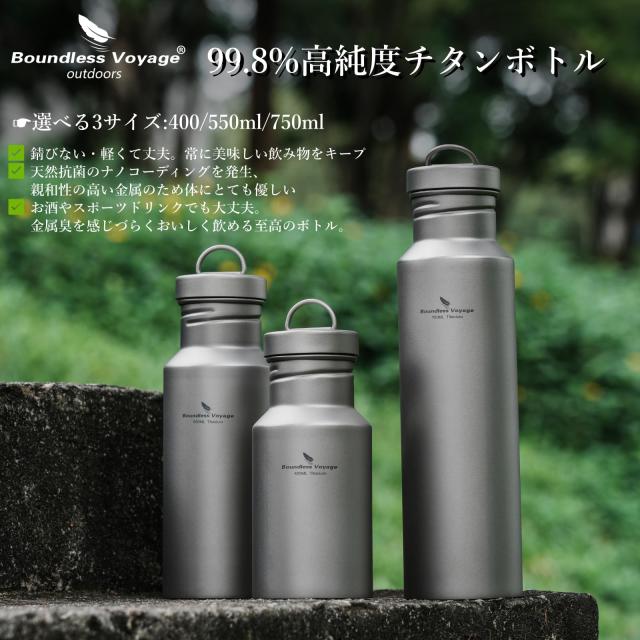 Boundless Voyage チタン 水筒 ボトル 超軽量 直飲み 広口 水筒 登山
