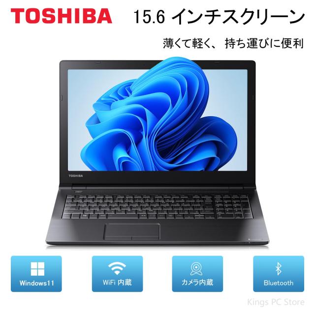 爆速SSD256GB☆高速Core i5(Kaby Lake)第7世代+メモリ8GB】東芝 B65/