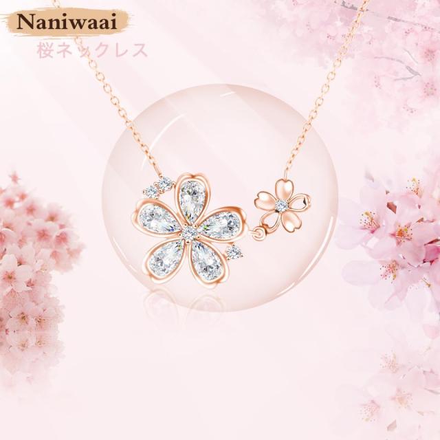 Naniwaai] ネックレス レディース 上質ジルコニア 「桜の姫 