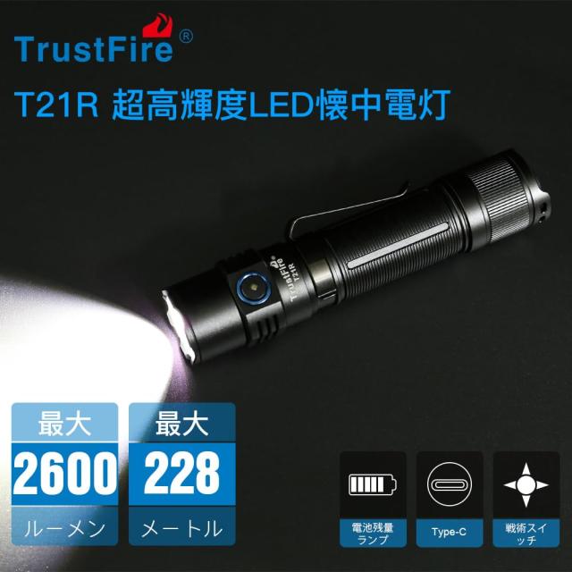 TrustFire 懐中電灯 LED フラッシュライト 超高輝度ハンディライト