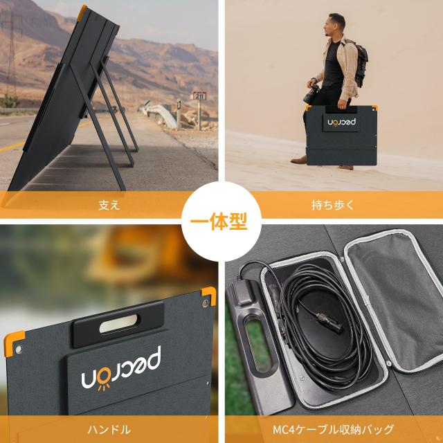 PECRON ソーラーパネル 200W 39V/5.1A 軽薄版 折り畳み式 IP67防水防塵 ポータブル電源 充電器 単結晶 23.5%高変換率 MC4ポート 太陽光発_3