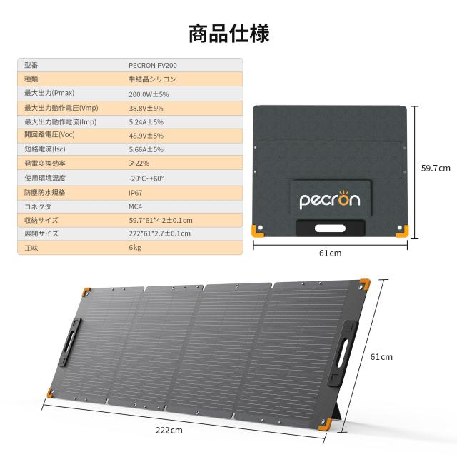 PECRON ソーラーパネル 200W 39V/5.1A 軽薄版 折り畳み式 IP67防水防塵 ポータブル電源 充電器 単結晶 23.5%高変換率 MC4ポート 太陽光発_6