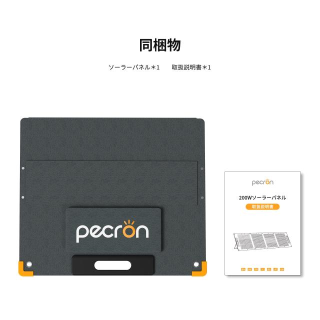 PECRON ソーラーパネル 200W 39V/5.1A 軽薄版 折り畳み式 IP67防水防塵 ポータブル電源 充電器 単結晶 23.5%高変換率 MC4ポート 太陽光発_7