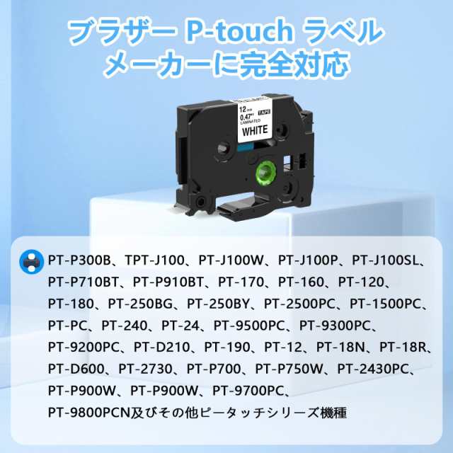 ピータッチ テープ 12mm 白 黒文字 TZe-231 TZe 231 互換 ブラザー ピータッチキューブ テープ p-touch tze テープ  用 Brother PT-J100W の通販はau PAY マーケット - Ｅ４Ｌｉｆｅ | au PAY マーケット－通販サイト