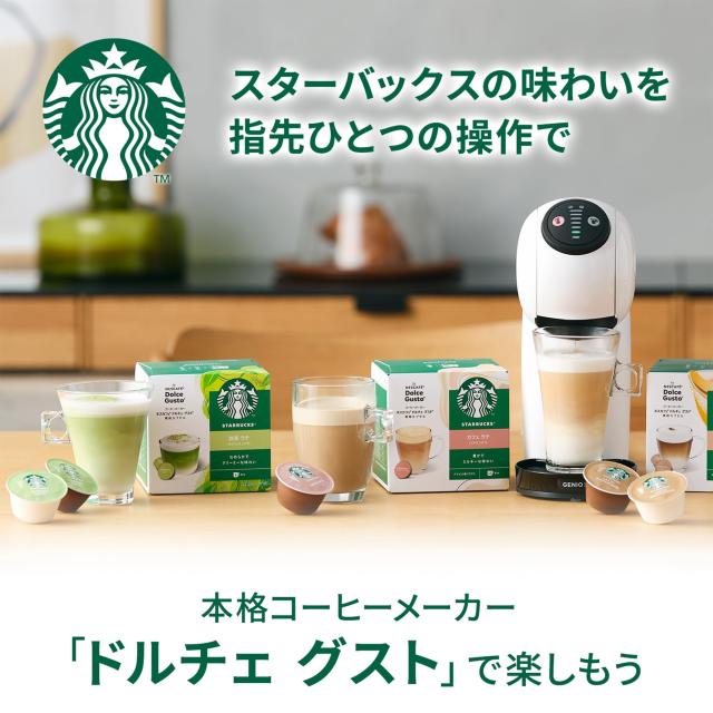 はやりっ子バックス 喫茶店 ラテ ネス喫茶店 ドルチェ グスト 専用宇宙カプセル 60P,箱,カフェオレ,ポッド