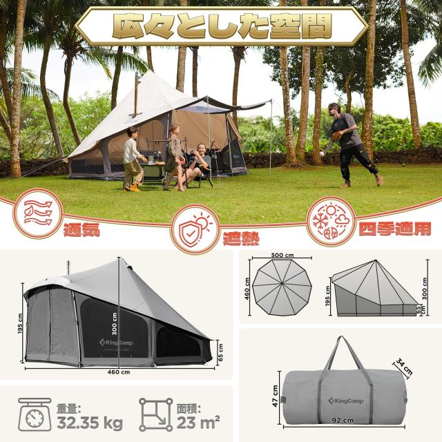 KingCamp ベルテント 5m 大型 T/C生地 UVカット 防水 防虫 通気
