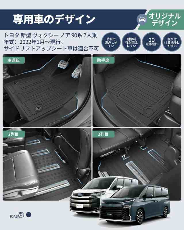 トヨタ新型ヴォクシー ノア 90系 フロアマット 3DフロアマットVOXY NOAH 90系7人乗 2022年1月〜現行 ノア 90系 立体フロアマット  オートマの通販はau PAY マーケット - Ｅ４Ｌｉｆｅ | au PAY マーケット－通販サイト