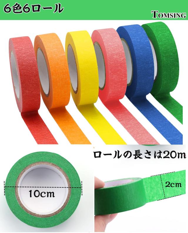 マスキングテープ 6個セット カラフル Amazon.co.jp: TOMSING 6色セット マスキングテープ カラフル 無地