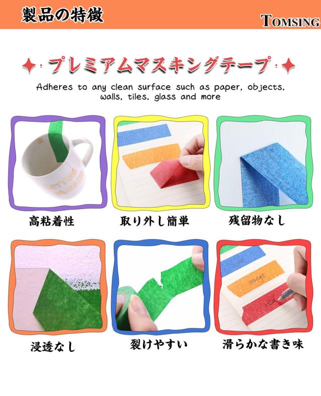 TOMSING 6色セット マスキングテープ カラフル 無地 紙テープ 手芸品