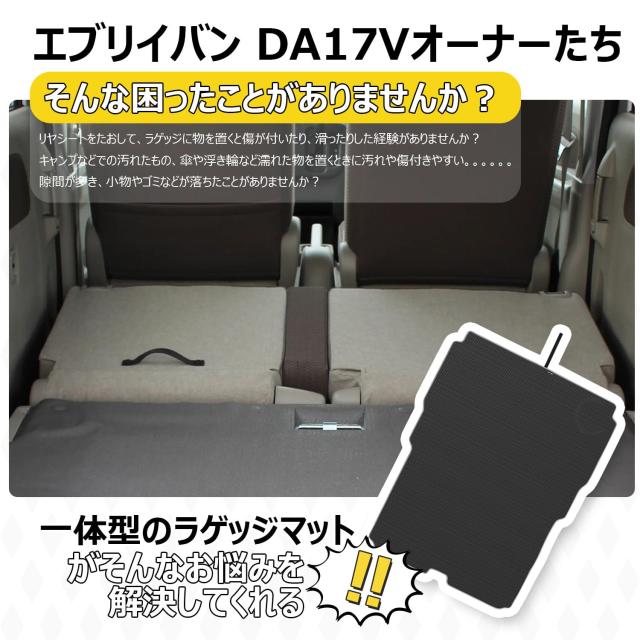 KYG ラゲッジマット エブリイバン DA17V用 ブートつや消し ずれにくい 押し並べて型 防キズ 雨合羽 防汚 上滑り打ちきり 荷積み 黒いこと