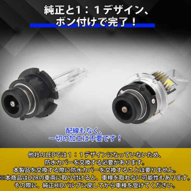純正形状ポン付け可】D2S led ヘッドライト D2R ledバルブ 純正