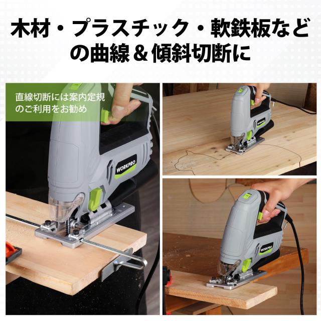 WORKPRO ジグソー 電動ジグソー 600W 傾斜 直線 曲線切断