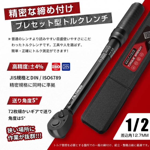 トルクレンチ プレセット型 タイヤ交換 自動車 バイク 差込角12.7mm (1