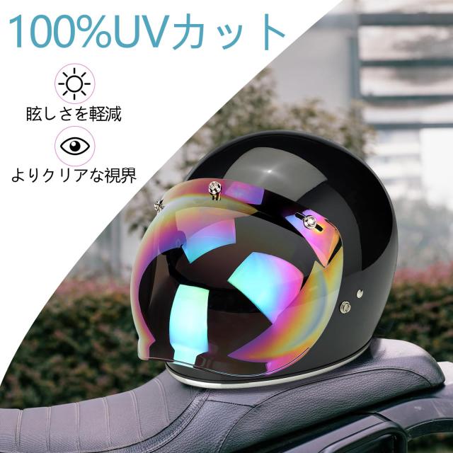 ヘルメット シールド バブルシールド ジェットヘルメット シールド
