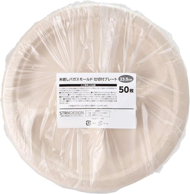 【Amazon.co.jp 限定】 ストリックスデザイン 使い捨て 紙皿 仕切り付き 50枚×24セット 23.5cm 未晒し 耐水・耐油加工で染みにくい プレ_4