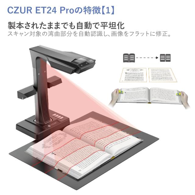 CZUR CZUR ET24 Pro ドキュメントスキャナー ブックスキャン 