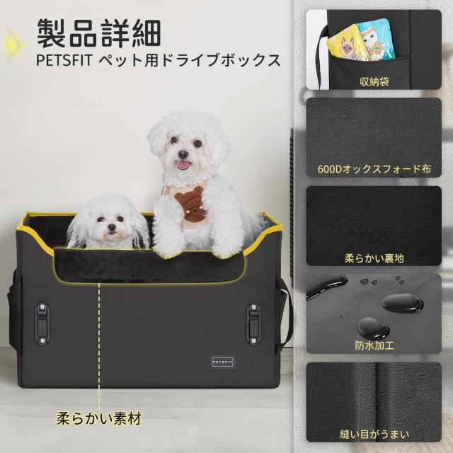 Petsfit 犬 ドライブ ドライブボックス 2重の安定設計 席にしっかり固定できる 【座り台の高さが調節できるタイプ】ドライブシート 車 カ