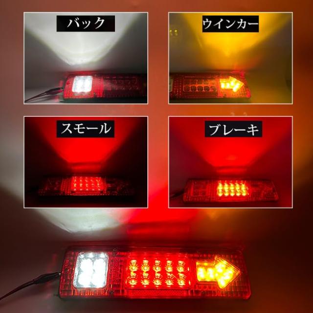 トラック テールランプ LED 汎用 角型 24V用 トラック トレーラー 