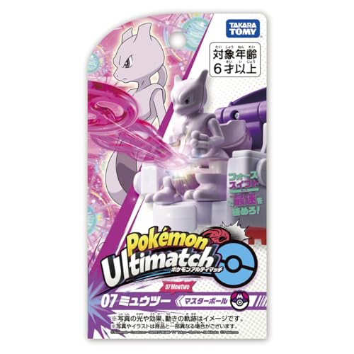ポケットモンスター ポケモンアルティマッチ 07 ミュウツー(マスター