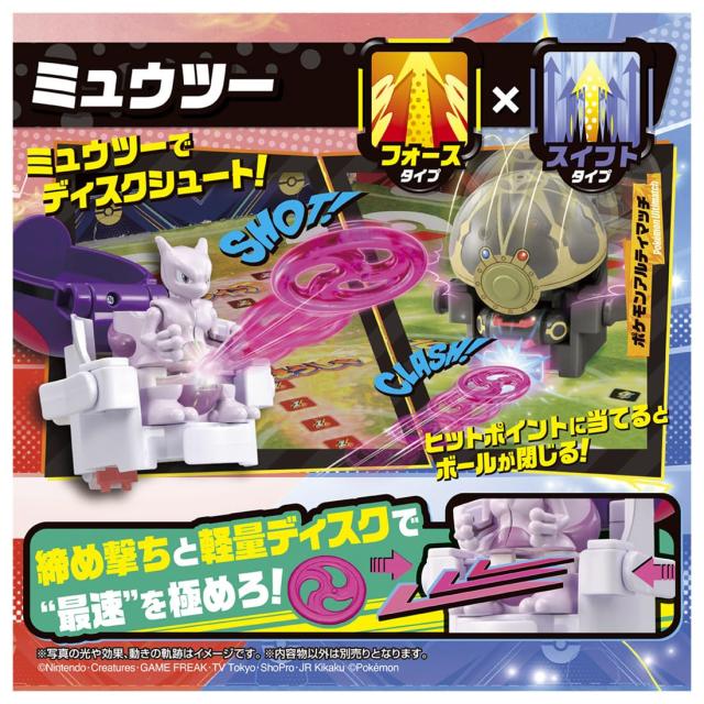 ポケットモンスター ポケモンアルティマッチ 07 ミュウツー(マスター