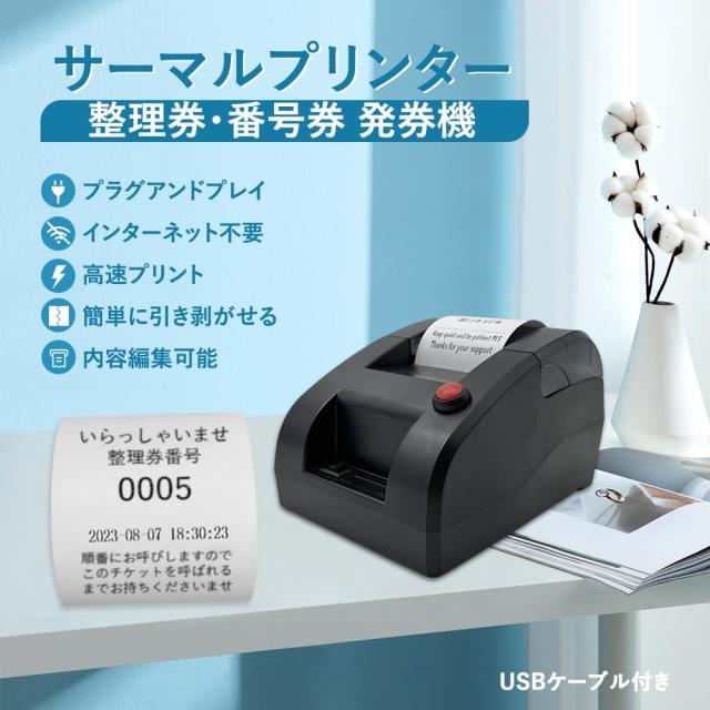 CYSSJF 発券機 - 受付・順番発券機 順番待ち 整理券 発券機