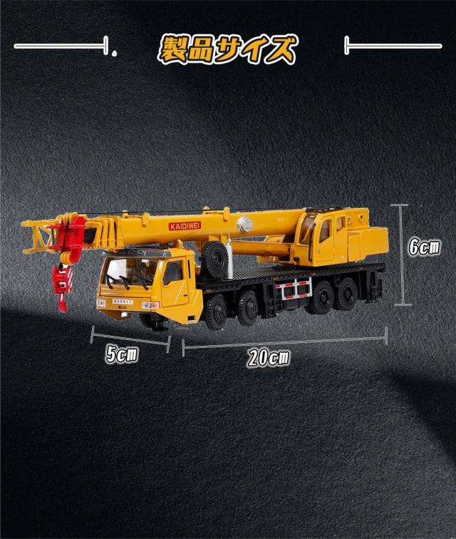 Topsky 車模型 クレーン車 建設重機 建設車 1/55スケール 合金製