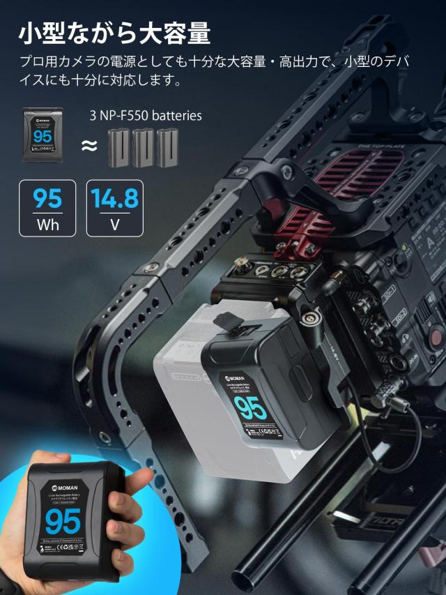 Vマウントバッテリー, Moman(モーマン) Power 95 ミニ Vマウントバッテリー 95Wh 6450mAh 14.8V 出力168W(Max) D-TAP/USB-A対応/BP出力