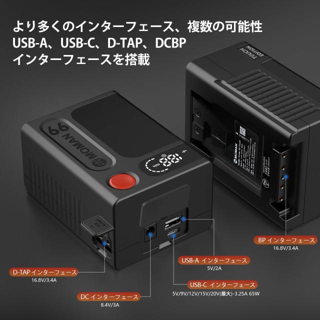 Vマウントバッテリー, Moman(モーマン) Power 99 Touch USB-C/USB-A/D-Tap/DCポート99Wh/6900mAh LEDディスプレイ PD65W急速充電対応 BMP_6