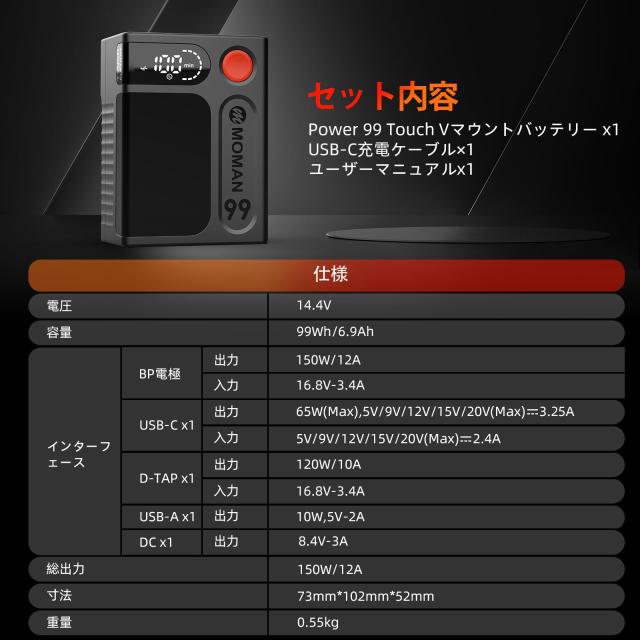 MOMAN 99 Vマウントバッテリー ① USB Type-C(PD65W) Vマウント