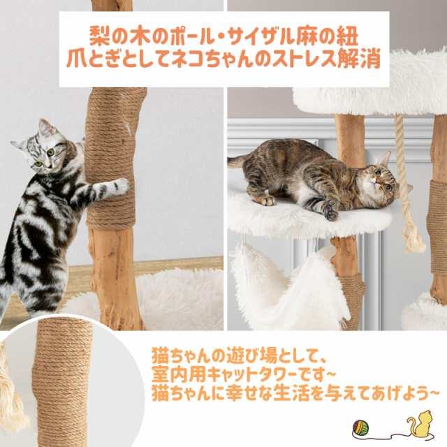 BestBuy キャットタワー 高さ87cm 木製 ふわふわ生地 ネコタワー 多頭飼い 据え置き ハンモック付き 猫タワー 爪とぎ 爪磨き 爪研ぎ 安定