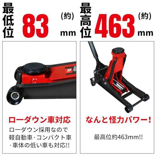 BIG RED ガレージジャッキ 3t 2ポンプ デュアル 最低位83mm/最高位463mm 油圧フロアージャッキ ジャッキ ジャッキアップ  車用の通販はau PAY マーケット - ks-shop2 | au PAY マーケット－通販サイト