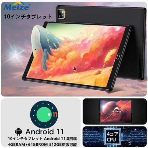 2023アップグレード版】MEIZE 2in1タブレットPC 10.1インチ wi-fiモデル 4GB RAM +64GB ROM  +512GB拡張可能6000mAh Androidタブレット の通販はau PAY マーケット - Litlulu Meena | au PAY  マーケット－通販サイト