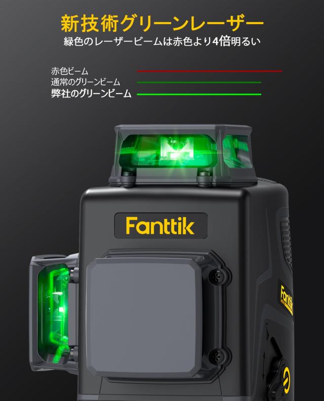 Fanttik D12 PLUS レーザー墨出し器 自動水平補正 3x360° 3D グリーンクロスライン 5200mAhバッテリー 充電式 パルスモード 磁気ブラケ