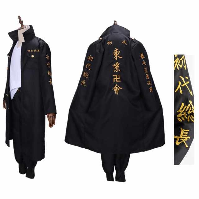 LHMQ] 東京卍会 特攻服 刺繍入り 佐野万次郎 コスプレ衣装 MIKEY