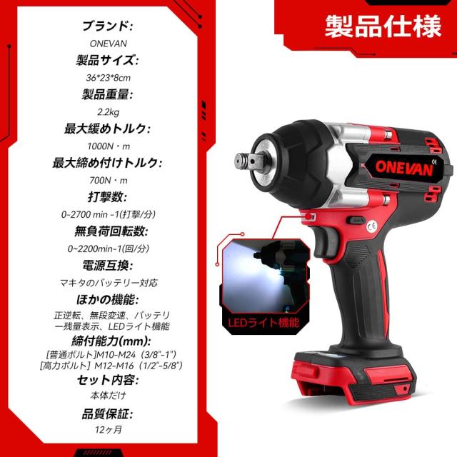 ONEVAN インパクトレンチ 18v 充電式 電動インパクトレンチ 18vマキタのバッテリー互換可能 正逆転両用 緩めトルク1000N・m 締め付けトル_1