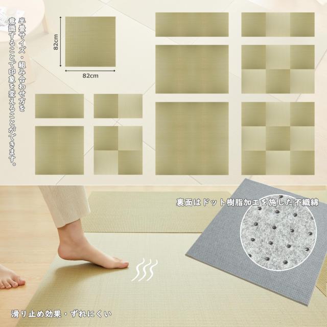 置き畳 琉球畳 ユニット畳 い草 畳 マット 半畳 82x82cm 4枚 滑り止め付き 裏張り 縁なし クッション 厚さ1.5cm 無染土い草 和風 モダン_5