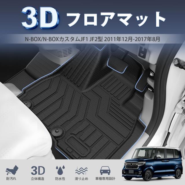 JF1/JF2 N-BOX カスタム フロアマット カーマット カーペット N-BOX フロアマット JF1 POWER MOTOR 汚防止