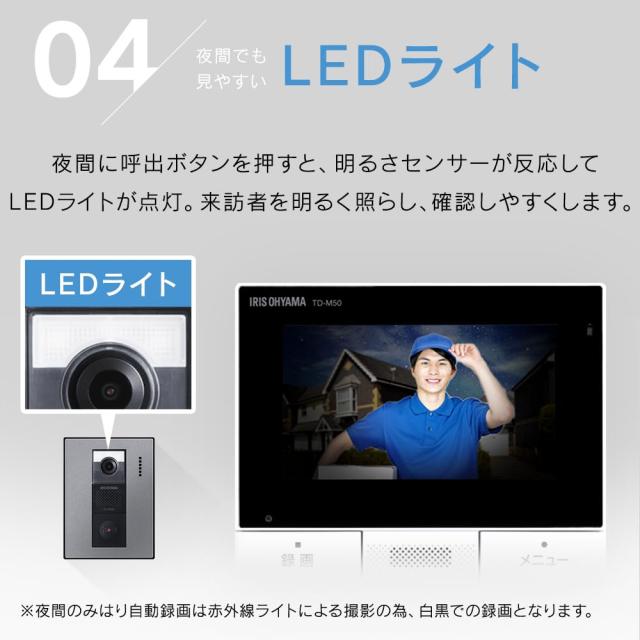 アイリスオーヤマ テレビドアホン スマホ連動 動きを検知し自動録画 防犯対策 機械音声応答機能 インターホン カメラ付き モニター かん_6