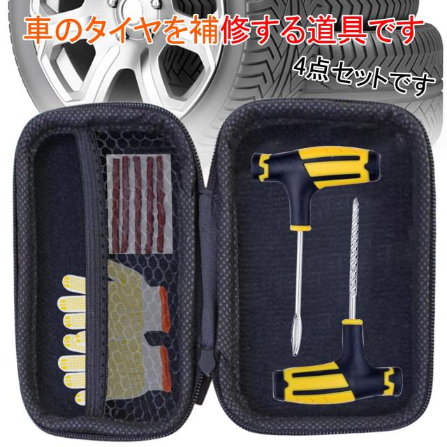 ANYTOP タイヤ修理キット タイヤパンクラバー パンク修理キット パンク
