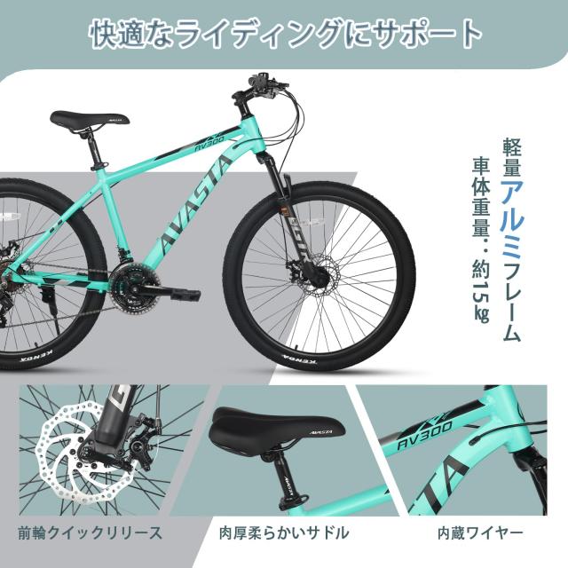 AVASTA】AV300マウンテンバイク 26インチMTB 通勤通学自転車 高校生