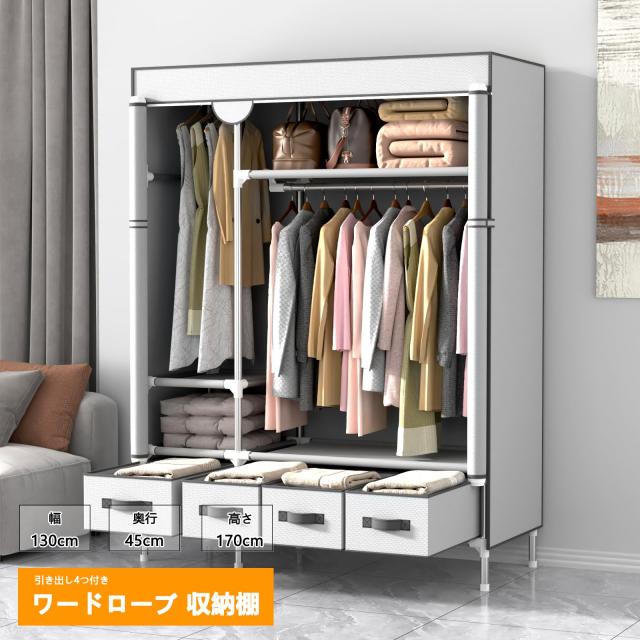 ワードローブ カバー付き クローゼット 引き出し4つ付き 大容量 収納 おしゃれ 不織布 簡単組み立て 多機能 ハンガーラック 収納棚 耐久_2