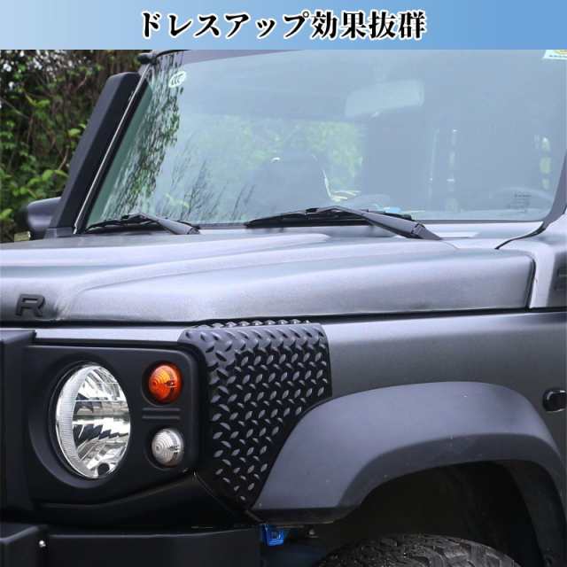 ROADER ジムニー JB64 コーナーガード 保護カバー フロントボンネット ダーコーナー保護 JB74 4枚セット 両面テープ付き  アクサセリの通販はau PAY マーケット - ゆうぎり au PAY マーケット店 | au PAY マーケット－通販サイト