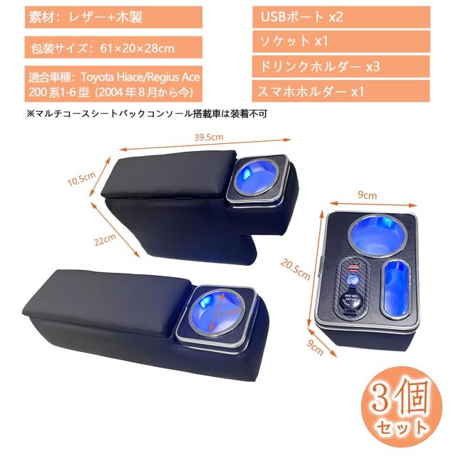 SGALUPA【進級版】ハイエース/レジアスエース 200系 アームレスト コンソールボックス 肘置き ブルーled 小物入れ収納ボックス 内装パーの通販は